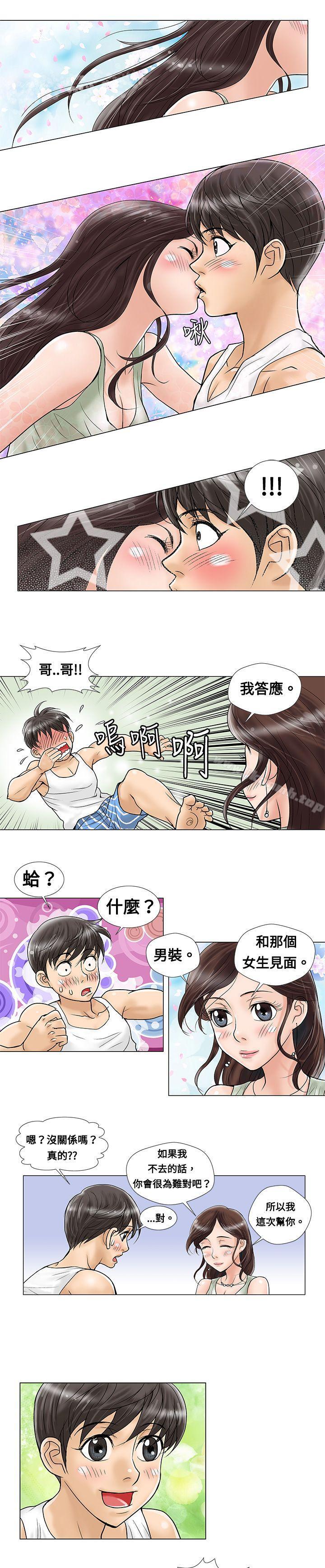 《危險同居(完結)》漫画 第5話