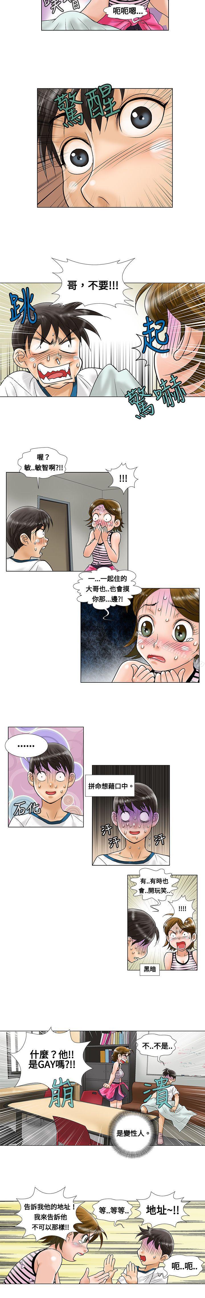 《危險同居(完結)》漫画 第6話