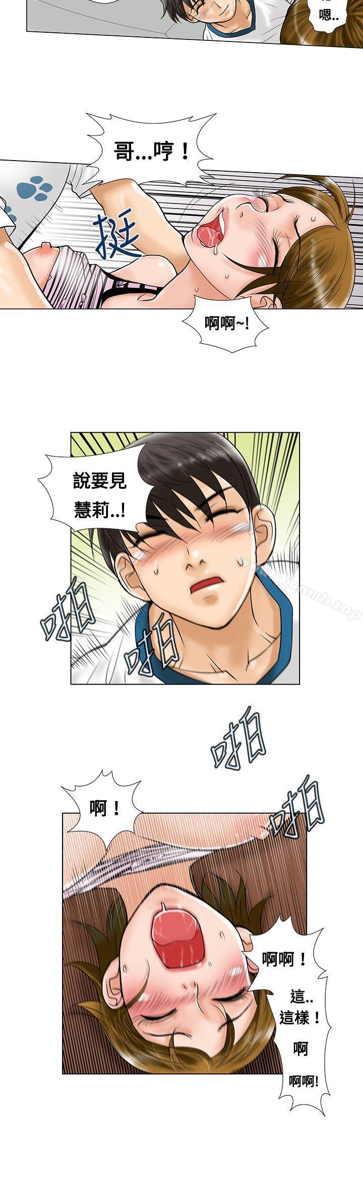 《危險同居(完結)》漫画 第6話