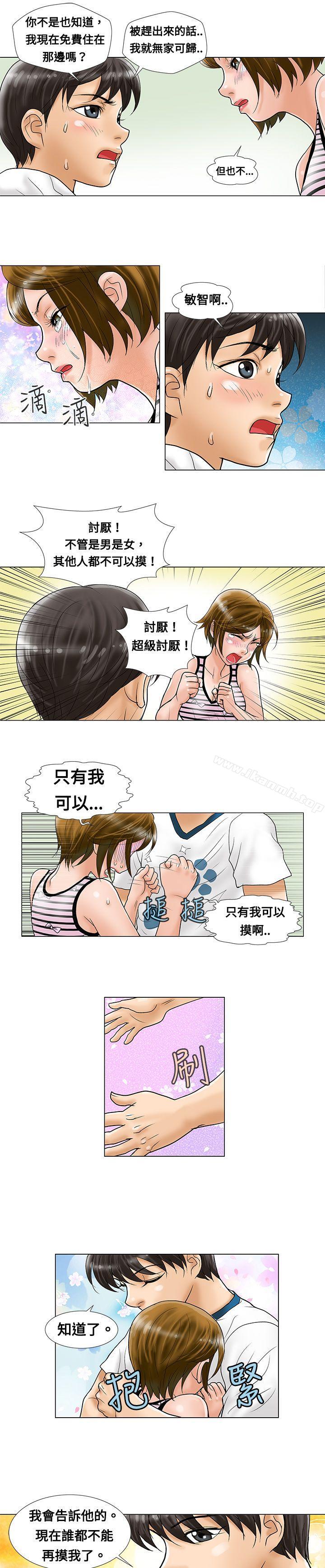 《危險同居(完結)》漫画 第6話