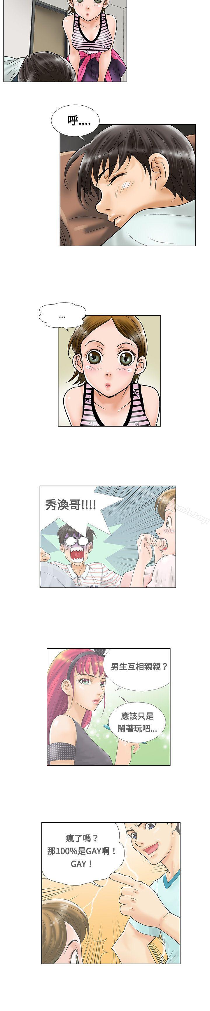 《危險同居(完結)》漫画 第6話