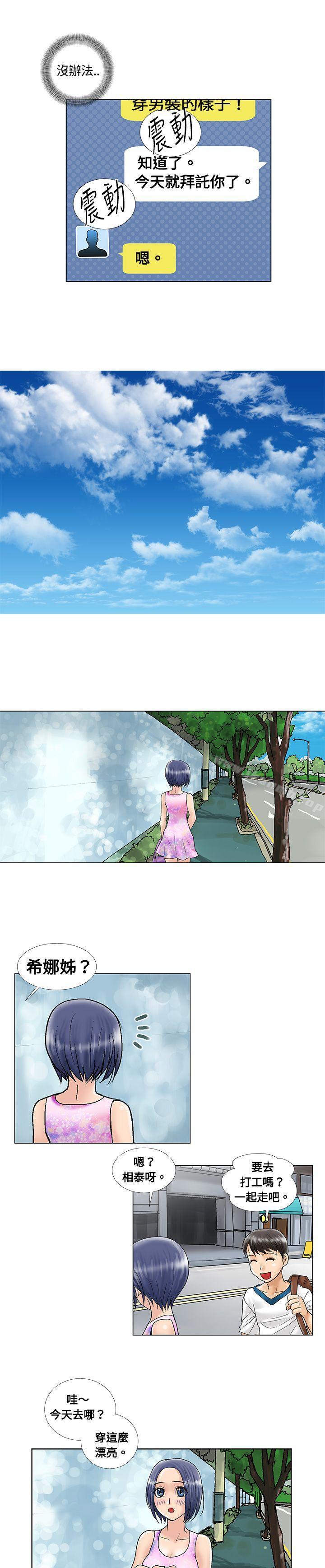 《危險同居(完結)》漫画 第7話