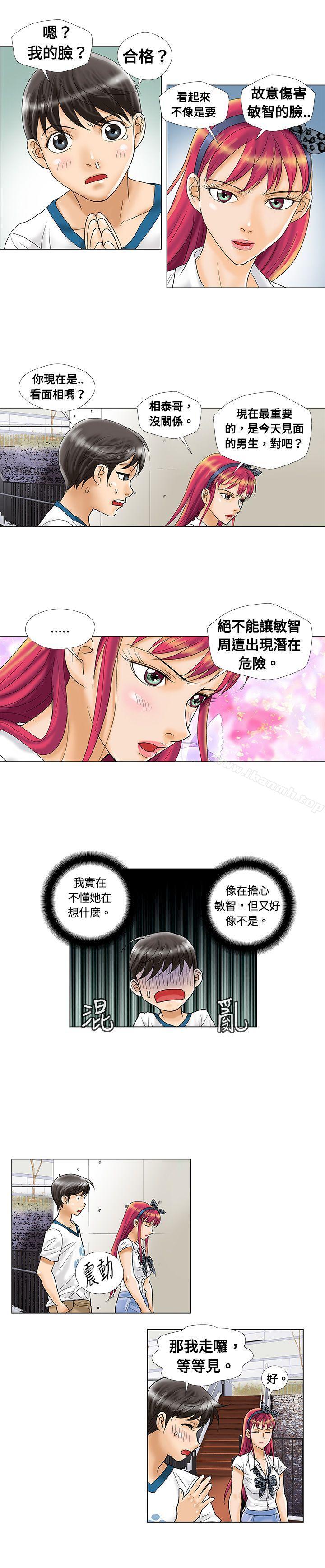 《危險同居(完結)》漫画 第7話