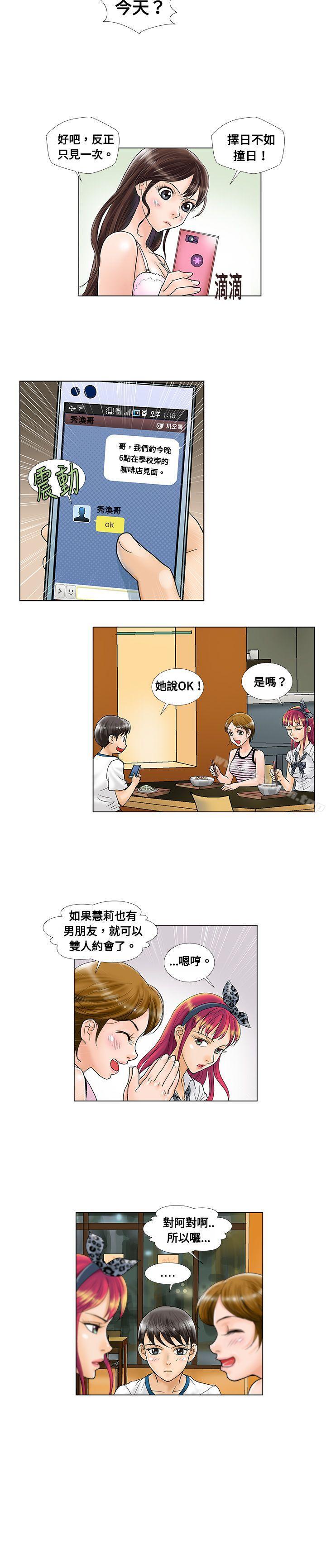 《危險同居(完結)》漫画 第7話