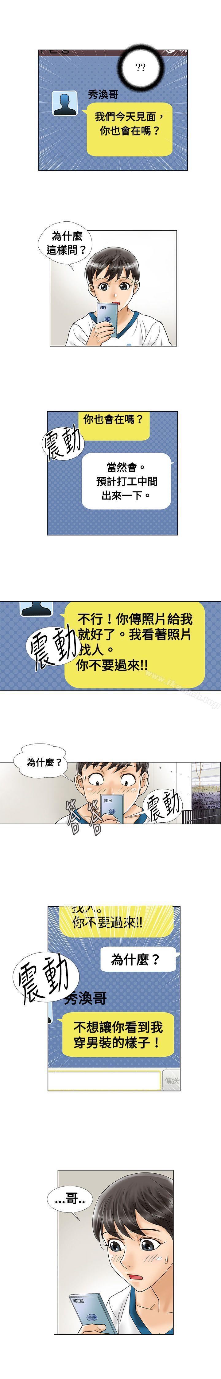 《危險同居(完結)》漫画 第7話