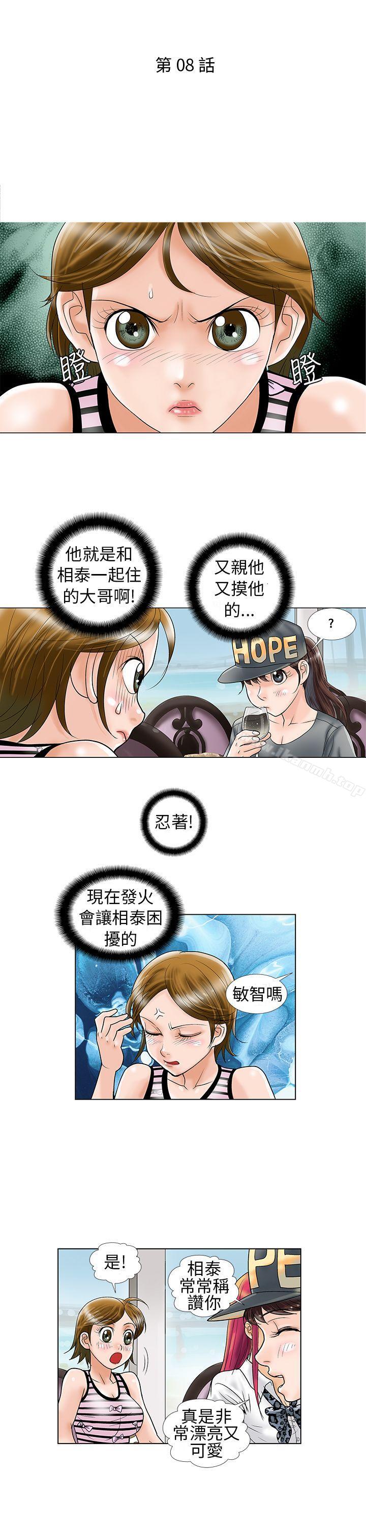 《危險同居(完結)》漫画 第8話