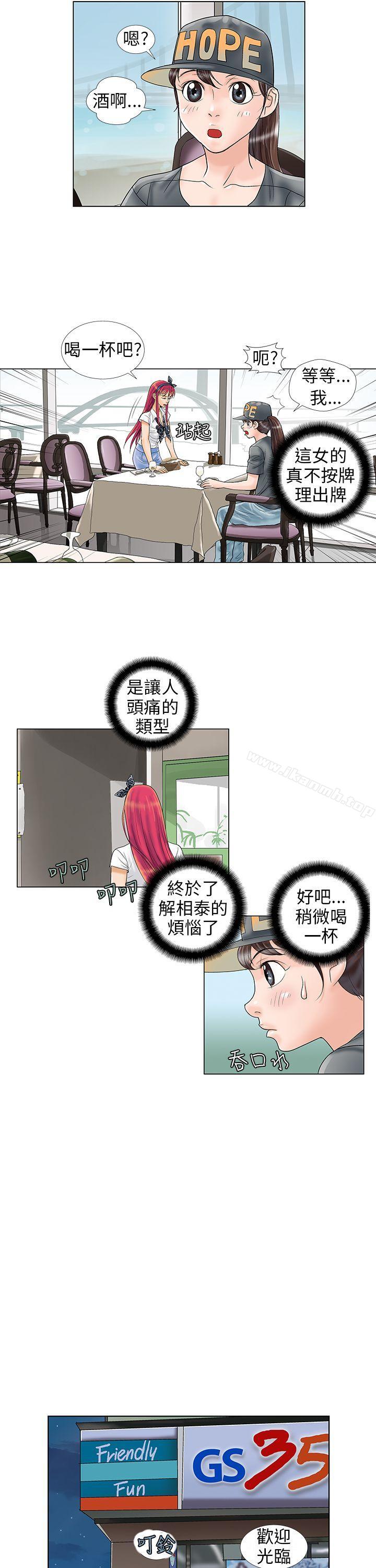 《危險同居(完結)》漫画 第8話