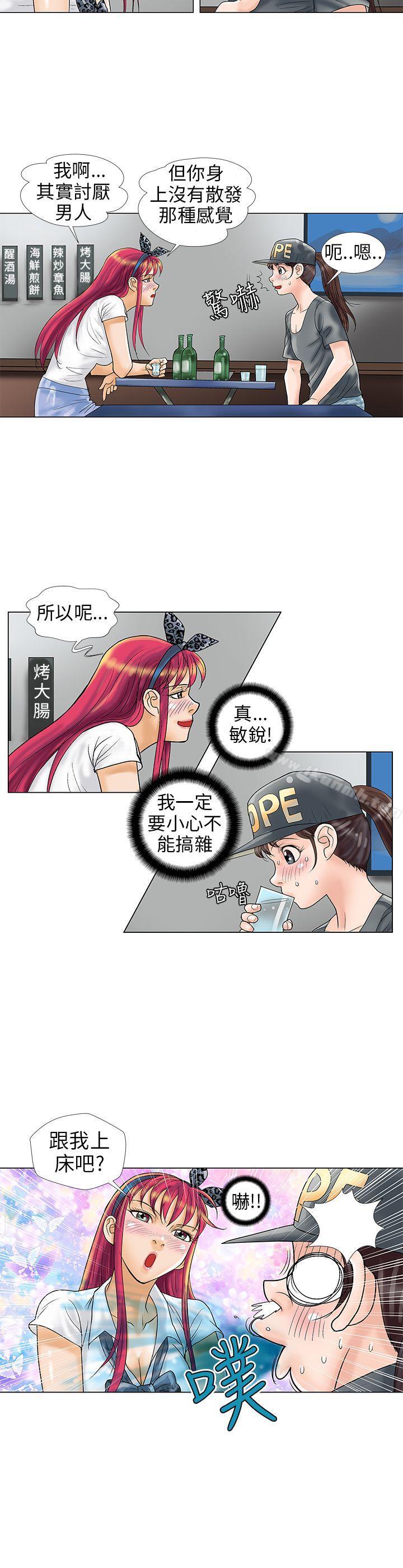 《危險同居(完結)》漫画 第8話