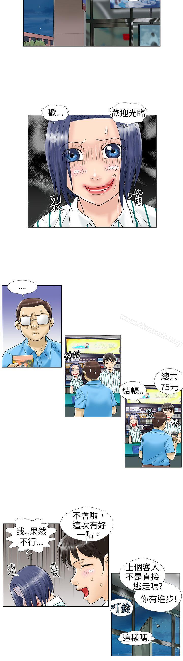 《危險同居(完結)》漫画 第8話