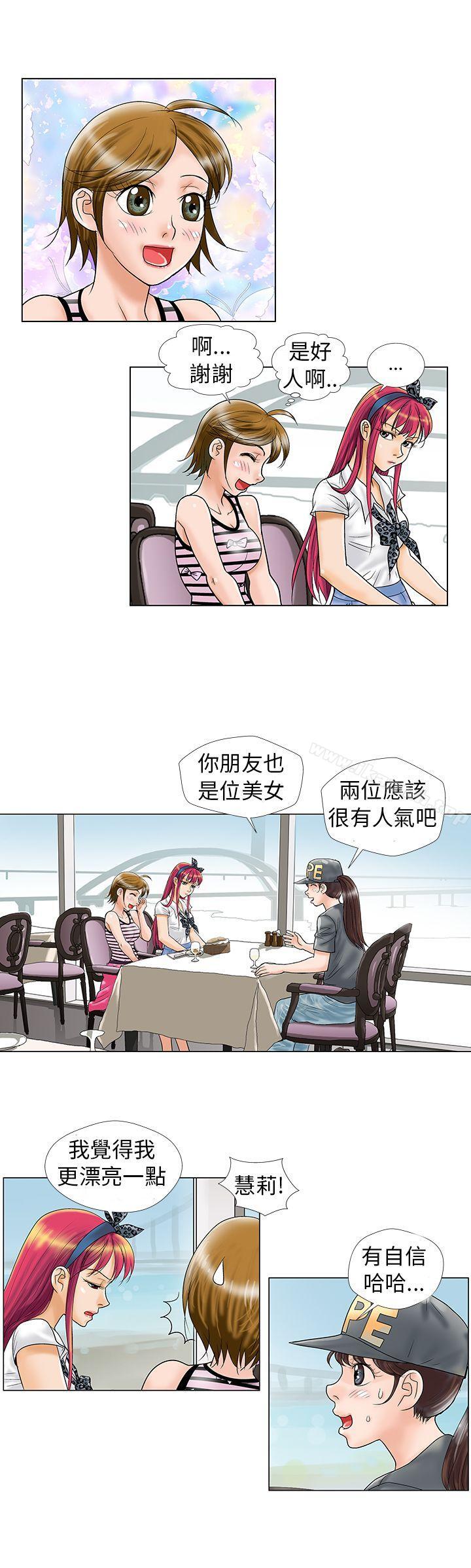 《危險同居(完結)》漫画 第8話