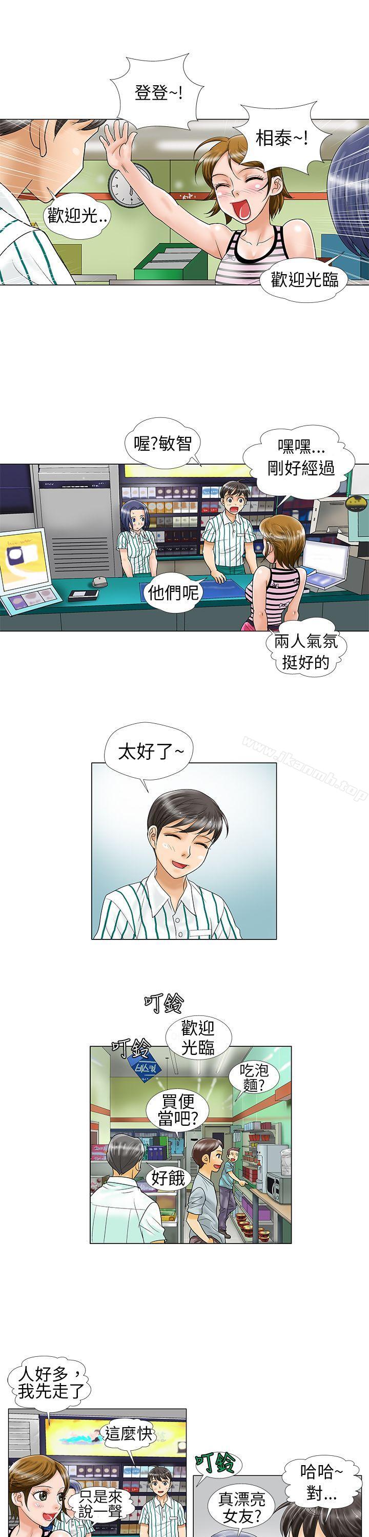 《危險同居(完結)》漫画 第8話