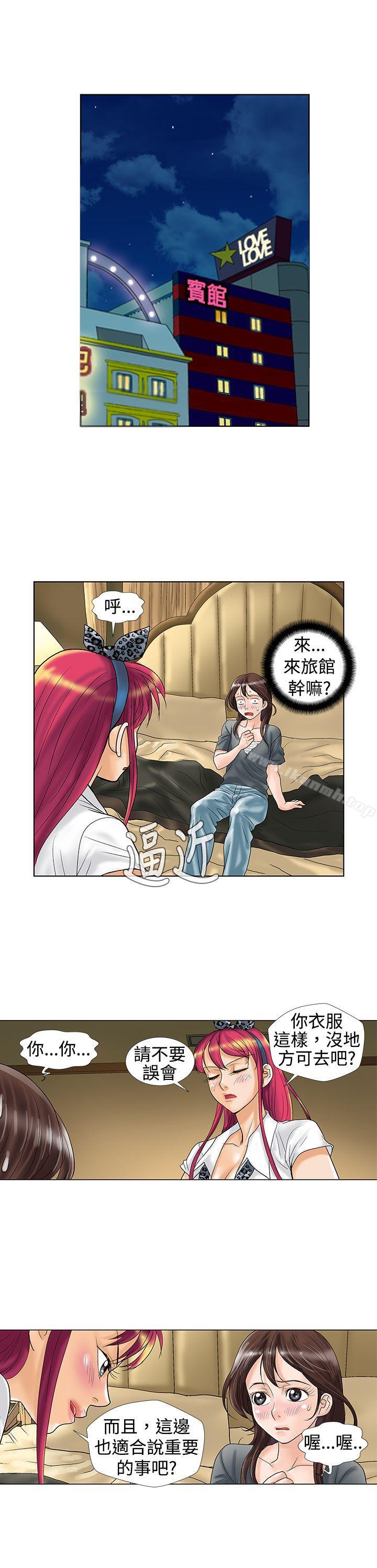 《危險同居(完結)》漫画 第9話