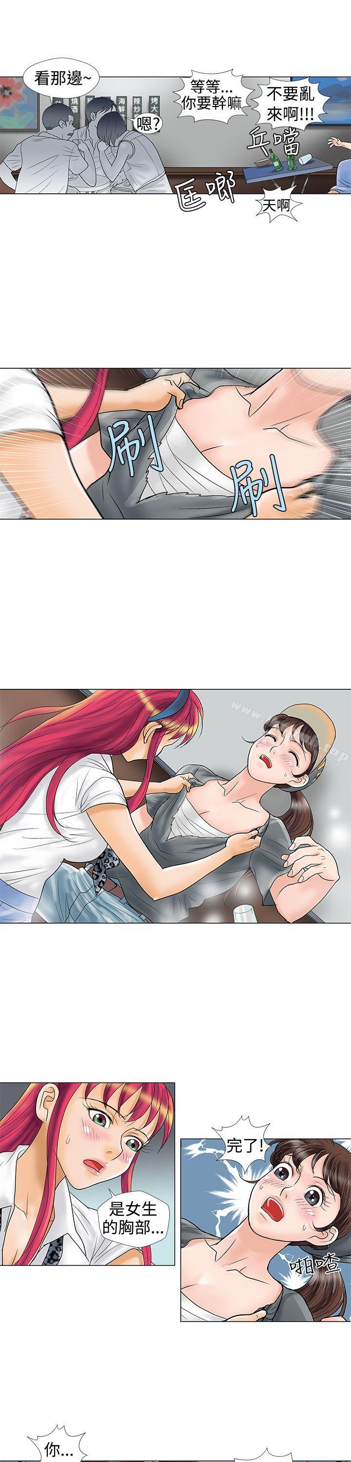 《危險同居(完結)》漫画 第9話