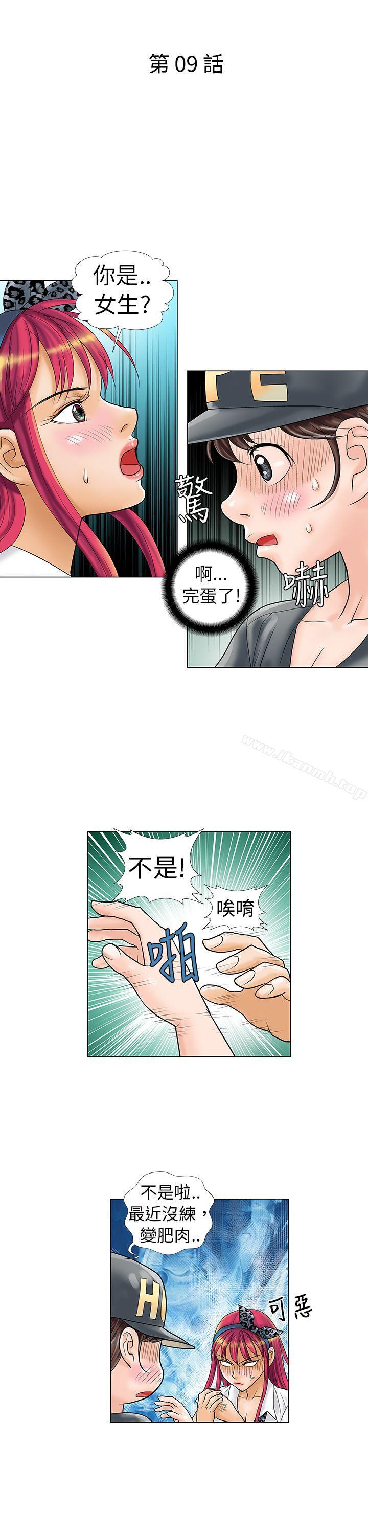《危險同居(完結)》漫画 第9話