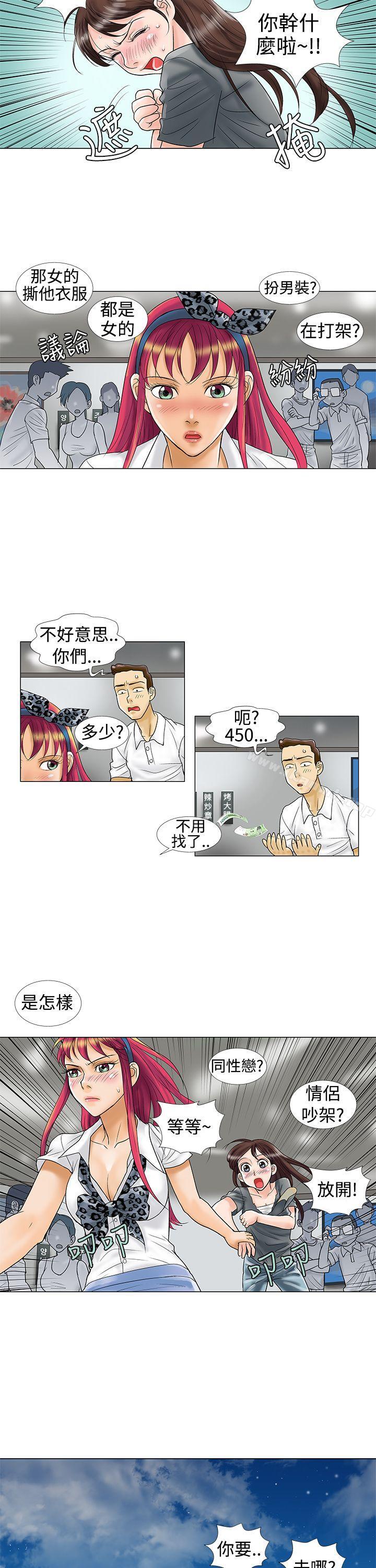 《危險同居(完結)》漫画 第9話