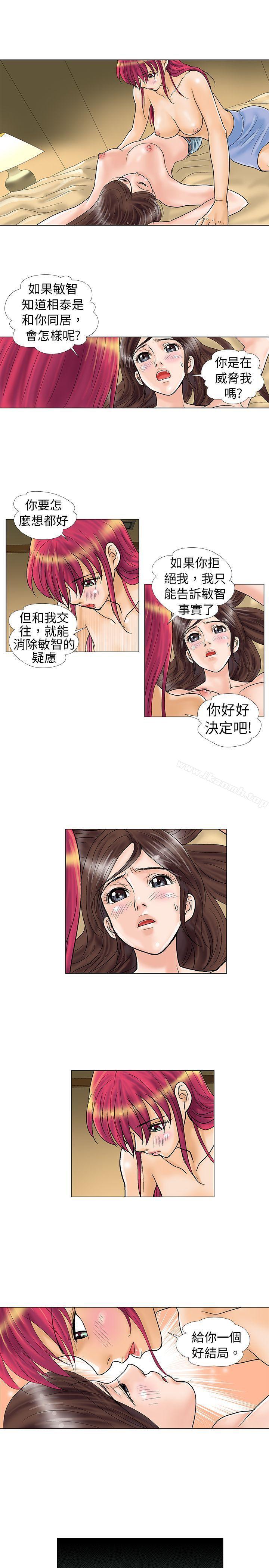 《危險同居(完結)》漫画 第10話