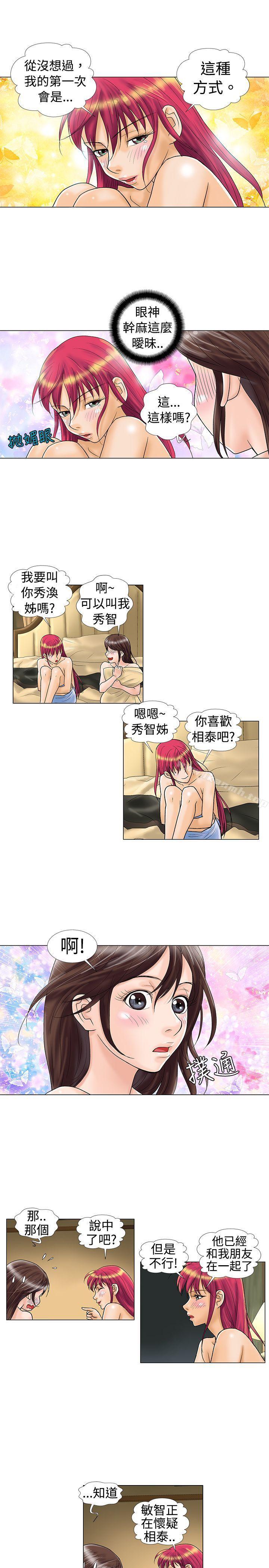 《危險同居(完結)》漫画 第10話