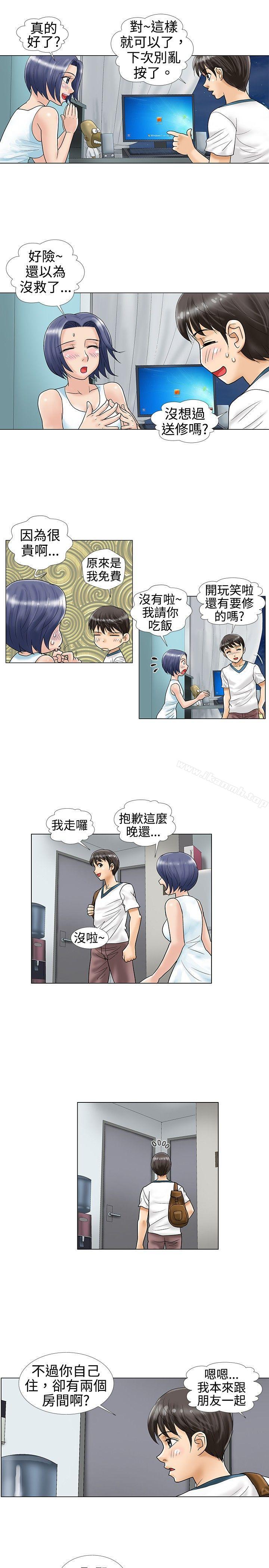《危險同居(完結)》漫画 第11話