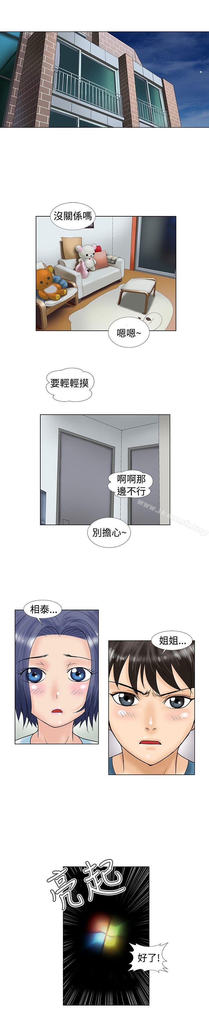 《危險同居(完結)》漫画 第11話