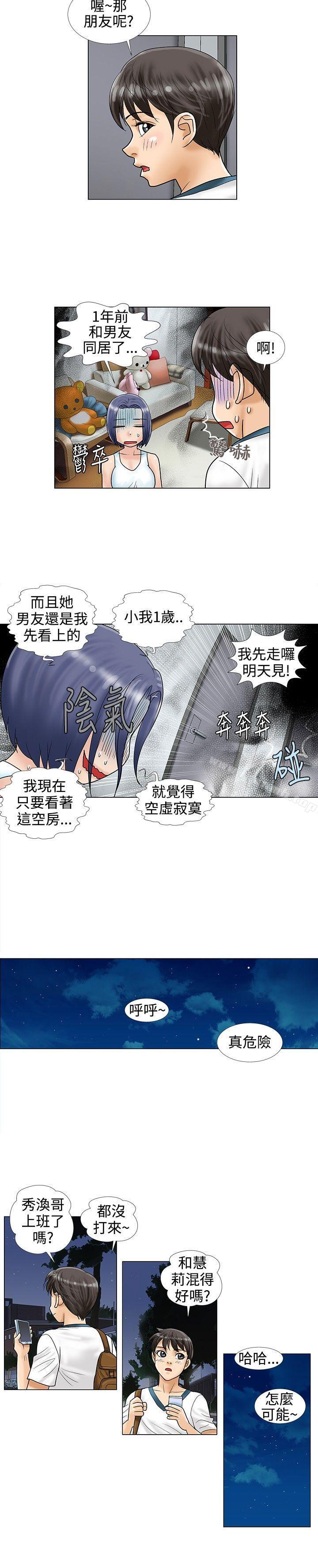 《危險同居(完結)》漫画 第11話