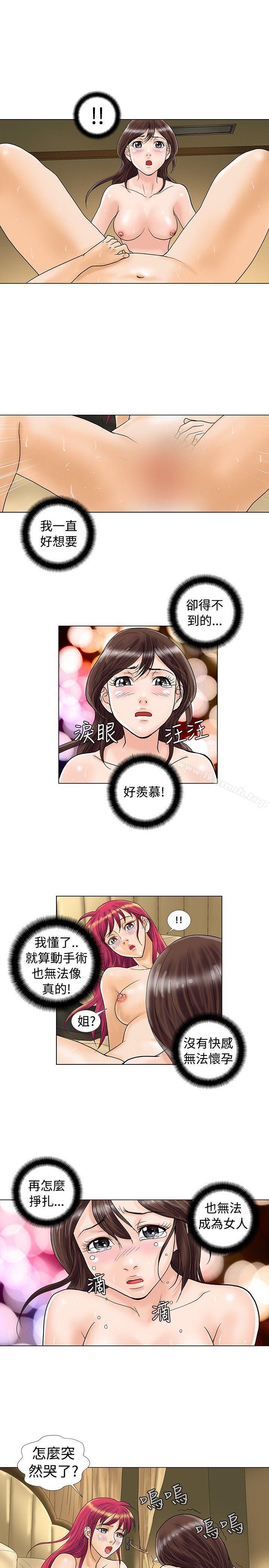 《危險同居(完結)》漫画 第11話