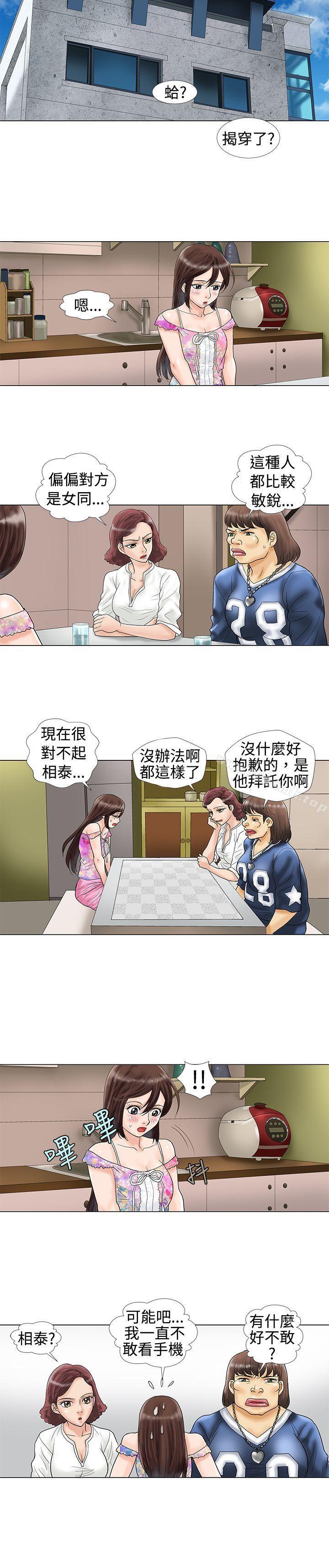 《危險同居(完結)》漫画 第12話
