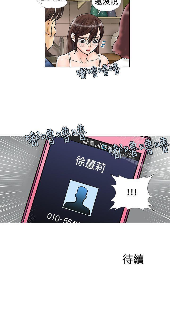 《危險同居(完結)》漫画 第12話