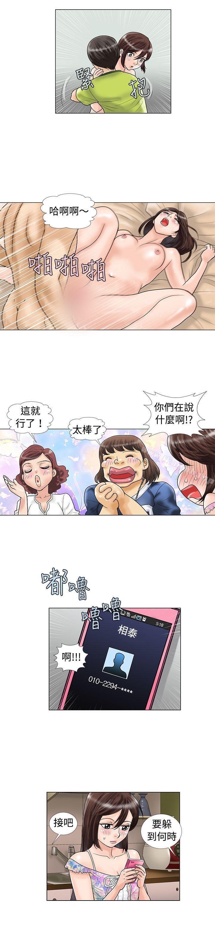 《危險同居(完結)》漫画 第12話