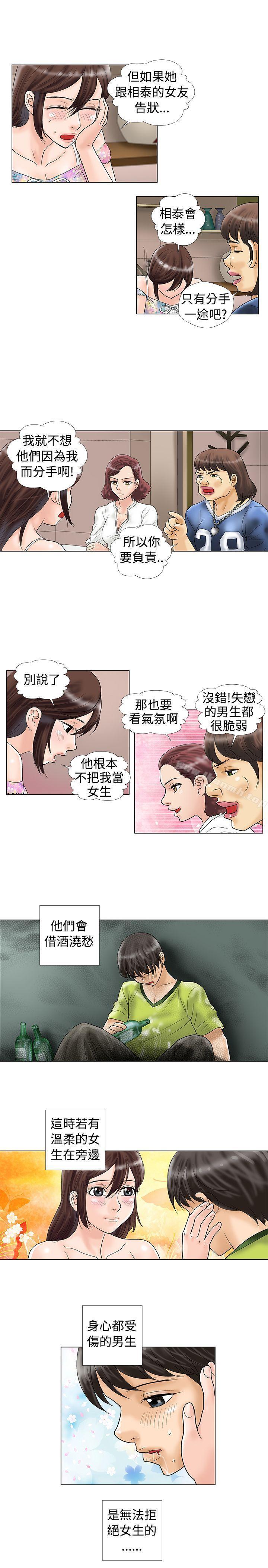 《危險同居(完結)》漫画 第12話
