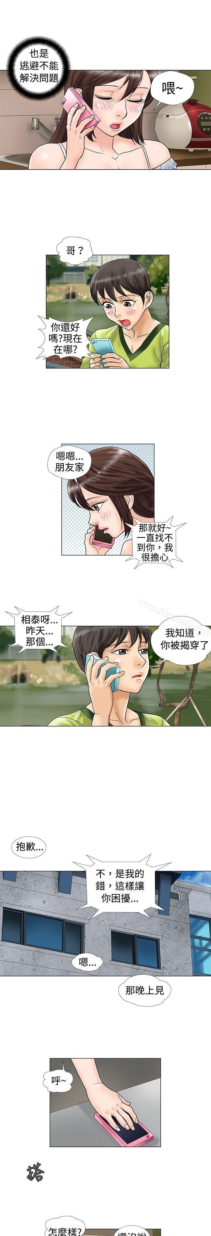 《危險同居(完結)》漫画 第12話