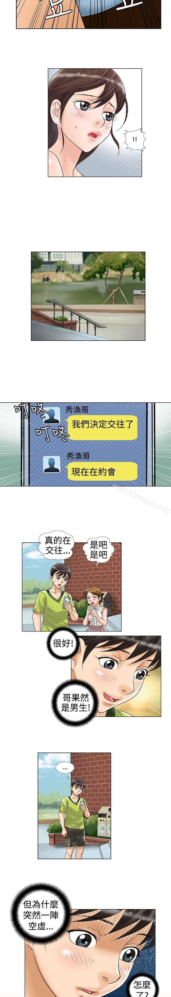 《危險同居(完結)》漫画 第13話