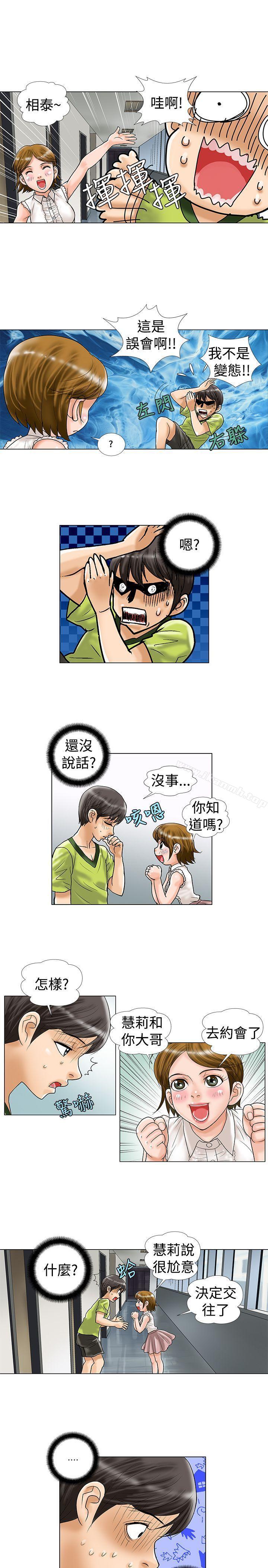 《危險同居(完結)》漫画 第13話