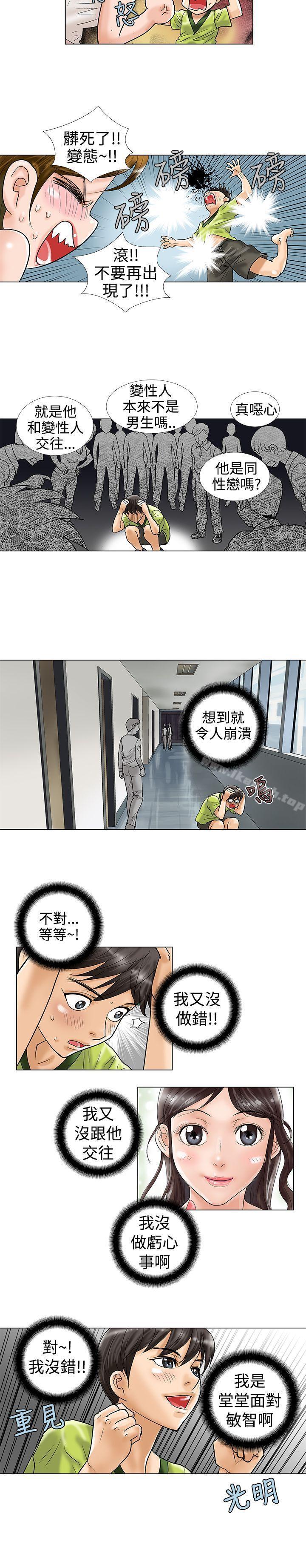 《危險同居(完結)》漫画 第13話