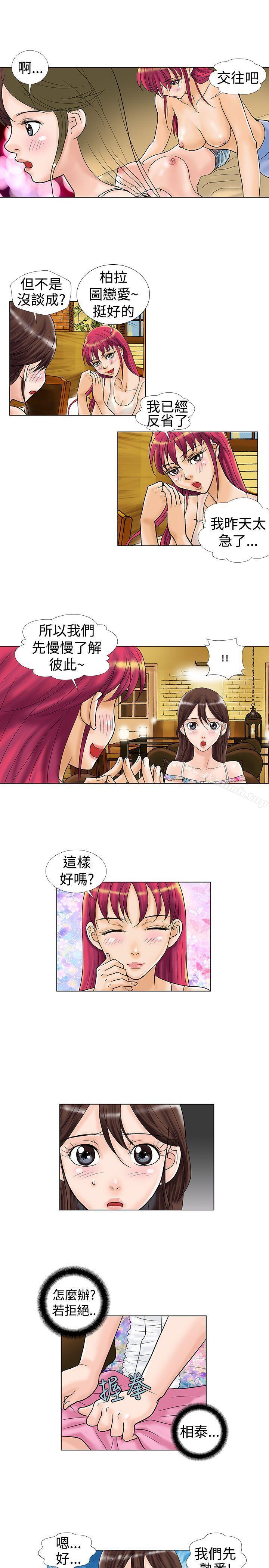 《危險同居(完結)》漫画 第13話