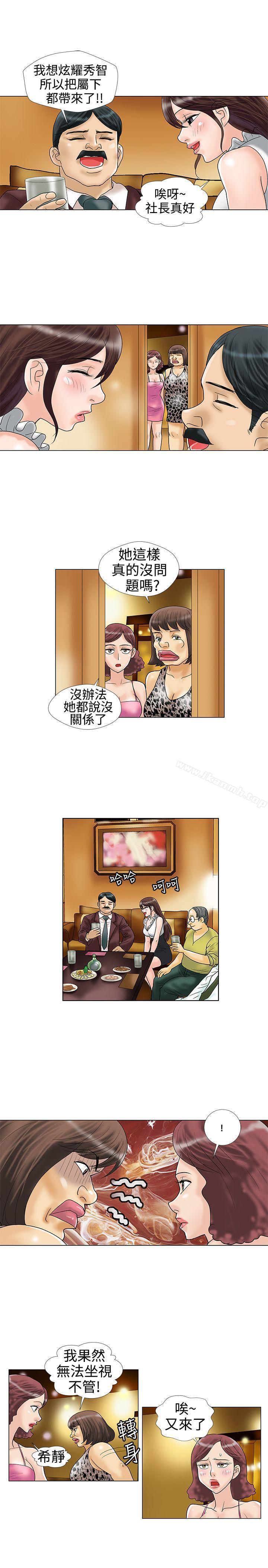 《危險同居(完結)》漫画 第14話