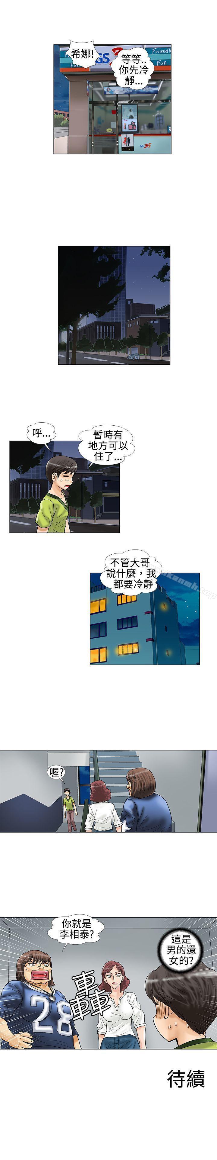 《危險同居(完結)》漫画 第14話