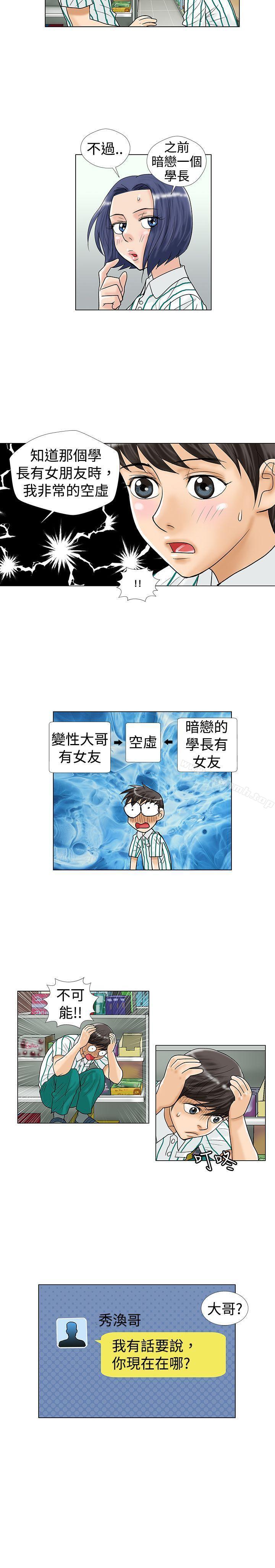 《危險同居(完結)》漫画 第14話