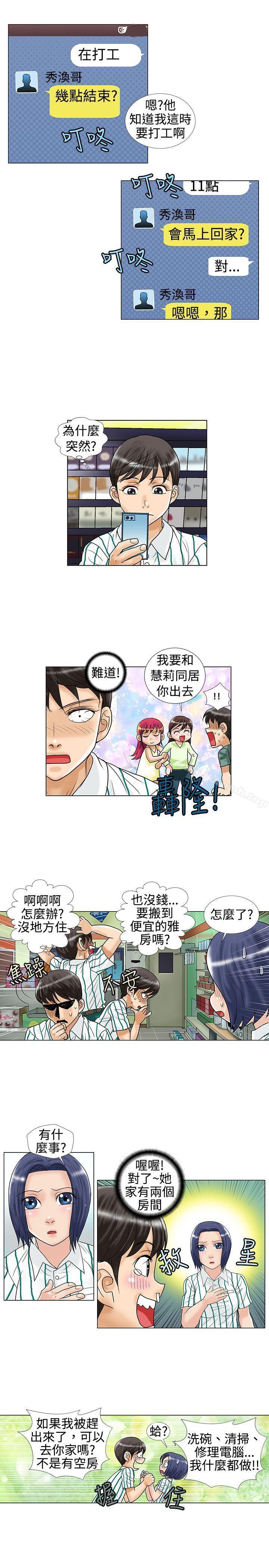 《危險同居(完結)》漫画 第14話