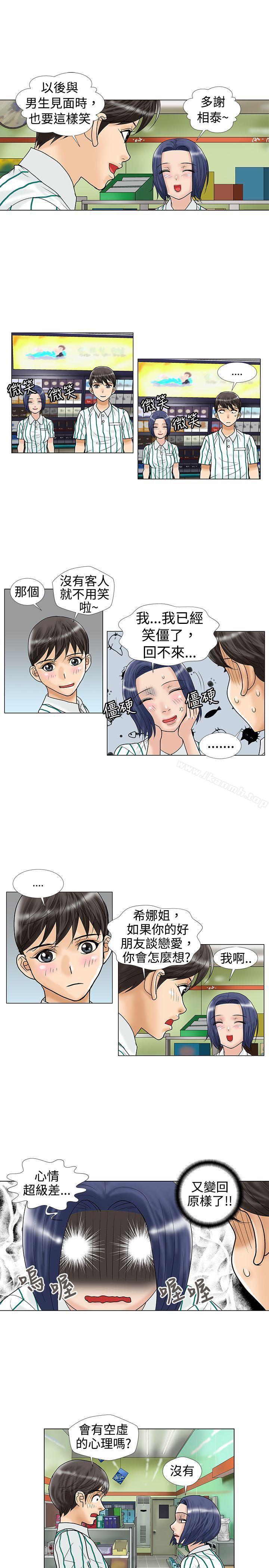 《危險同居(完結)》漫画 第14話
