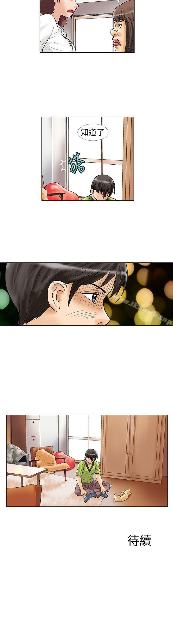 《危險同居(完結)》漫画 第15話