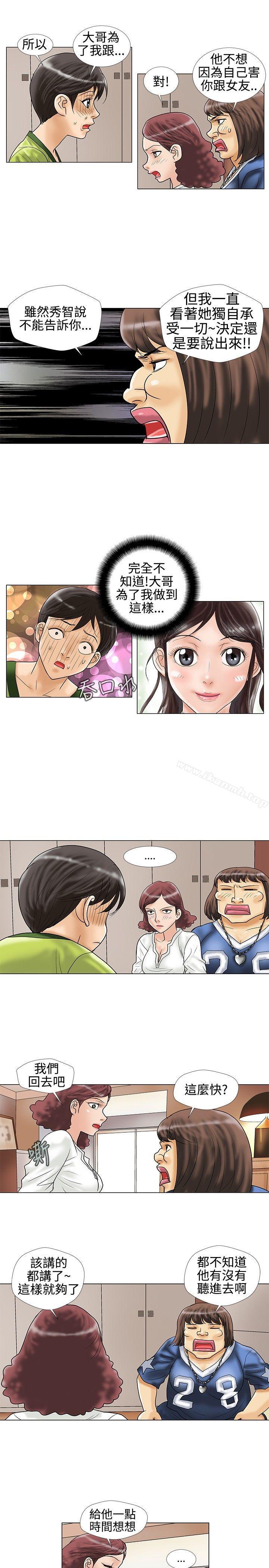 《危險同居(完結)》漫画 第15話
