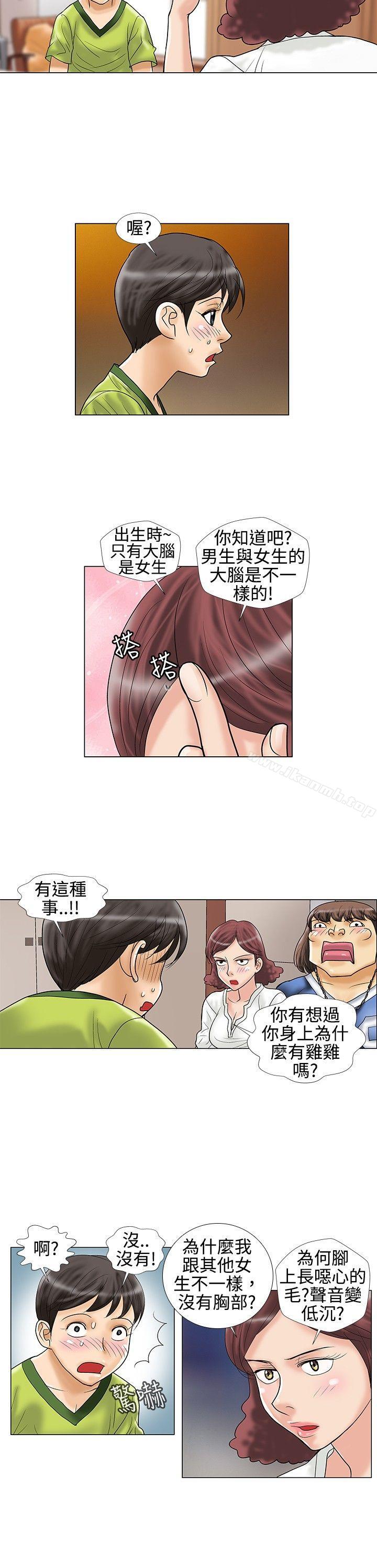 《危險同居(完結)》漫画 第15話