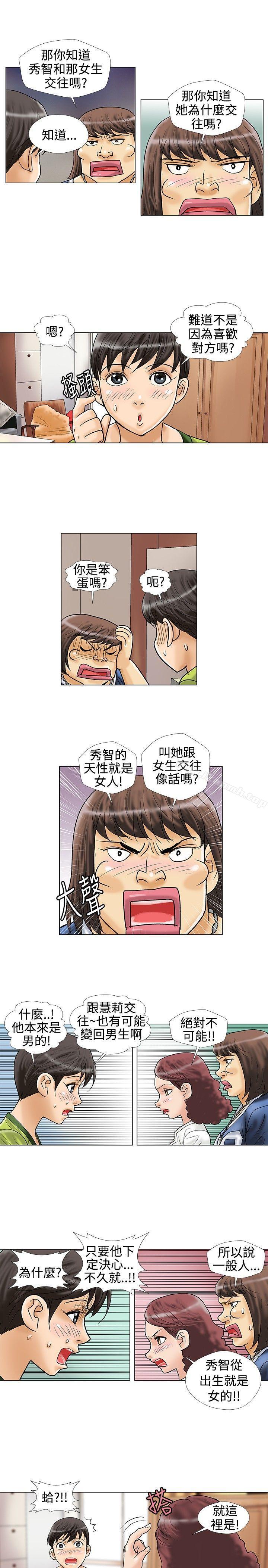 《危險同居(完結)》漫画 第15話