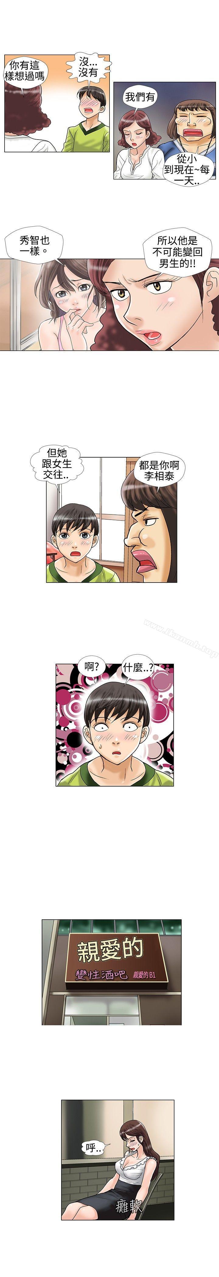 《危險同居(完結)》漫画 第15話