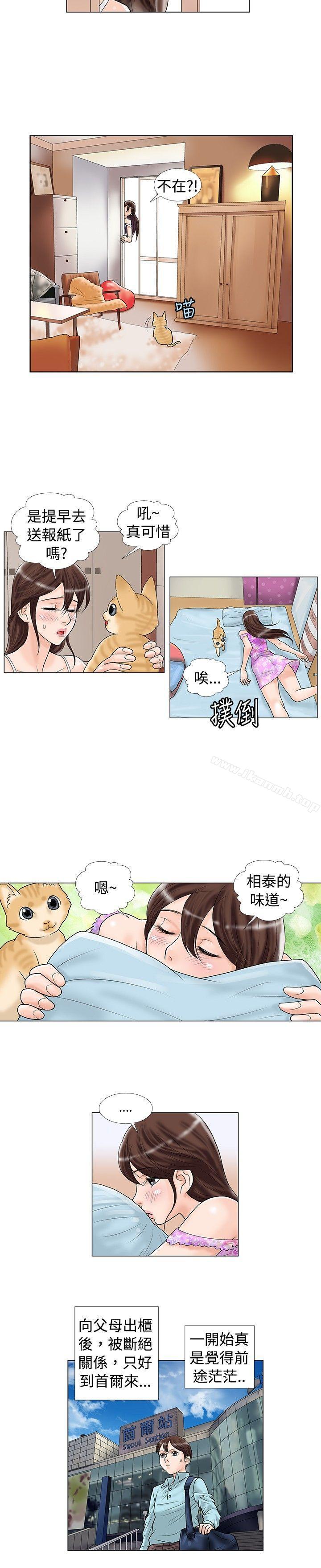 《危險同居(完結)》漫画 第16話