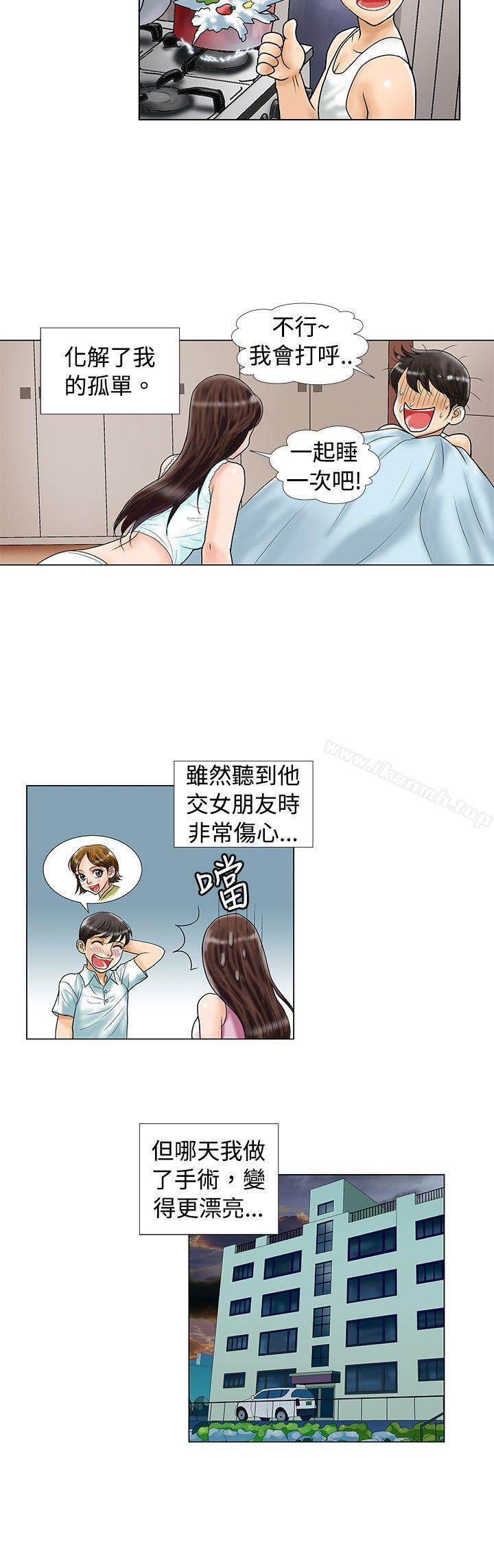 《危險同居(完結)》漫画 第16話