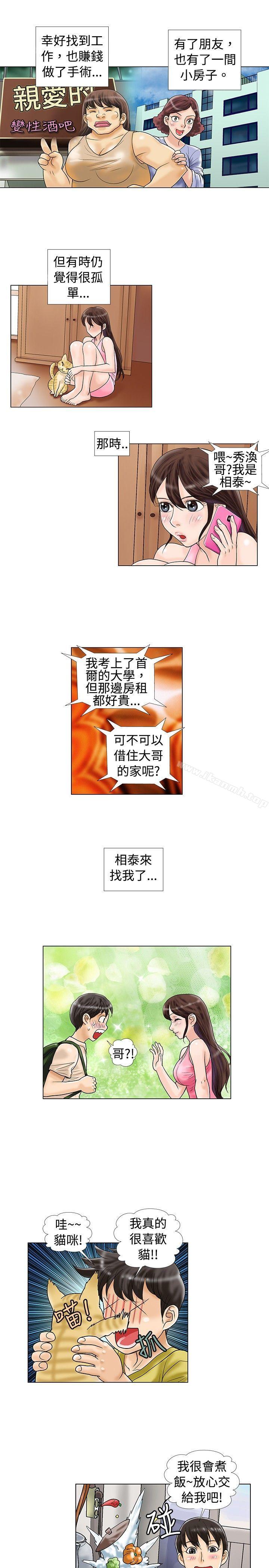 《危險同居(完結)》漫画 第16話