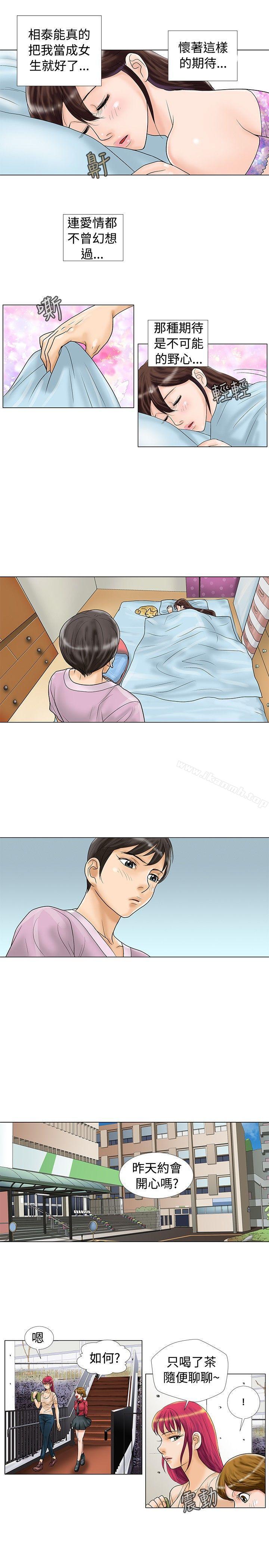 《危險同居(完結)》漫画 第16話