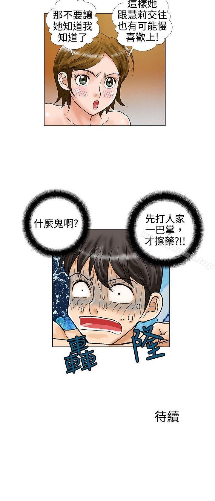 《危險同居(完結)》漫画 第17話