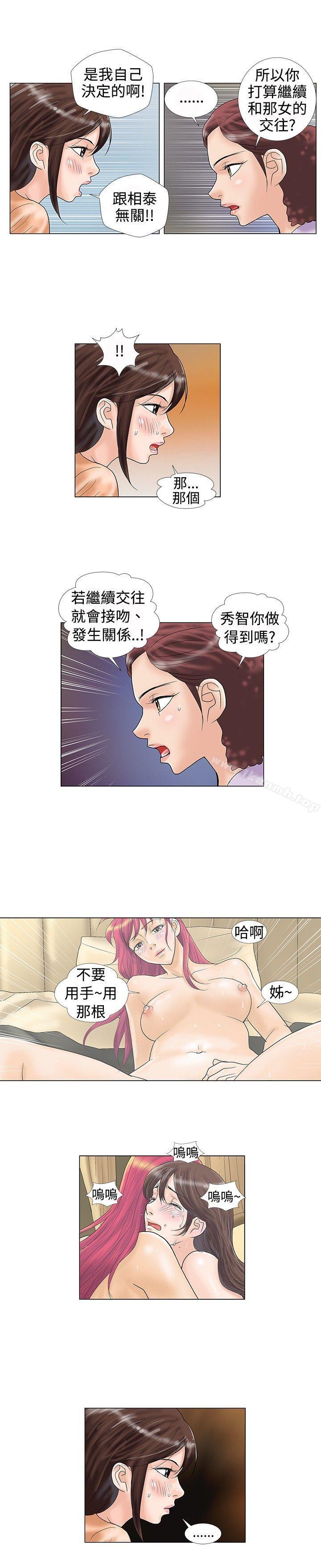 《危險同居(完結)》漫画 第18話